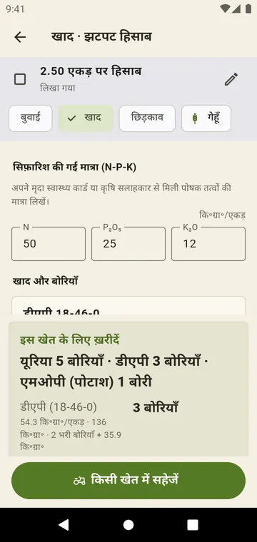 किसी भी रकबे पर झटपट हिसाब, बिना खेत के