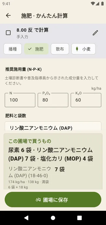 圃場なしで、どんな面積でもかんたん計算
