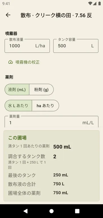散布:調合するタンク数と最後のタンクの薬剤量