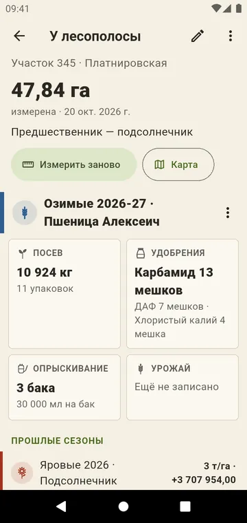 Поле с площадью, номером участка и сезонами