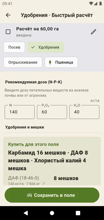 Быстрый расчёт на любой площади, без поля