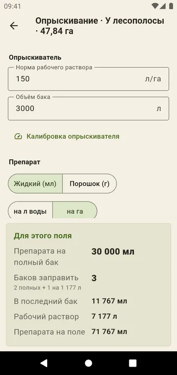 Опрыскивание: баки для заправки и доза для последнего бака
